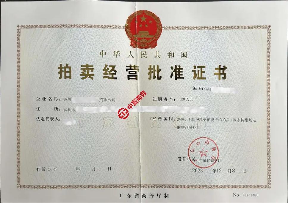 拍卖业务全攻略 如何高效办理拍卖许可证与聘用合格拍卖师