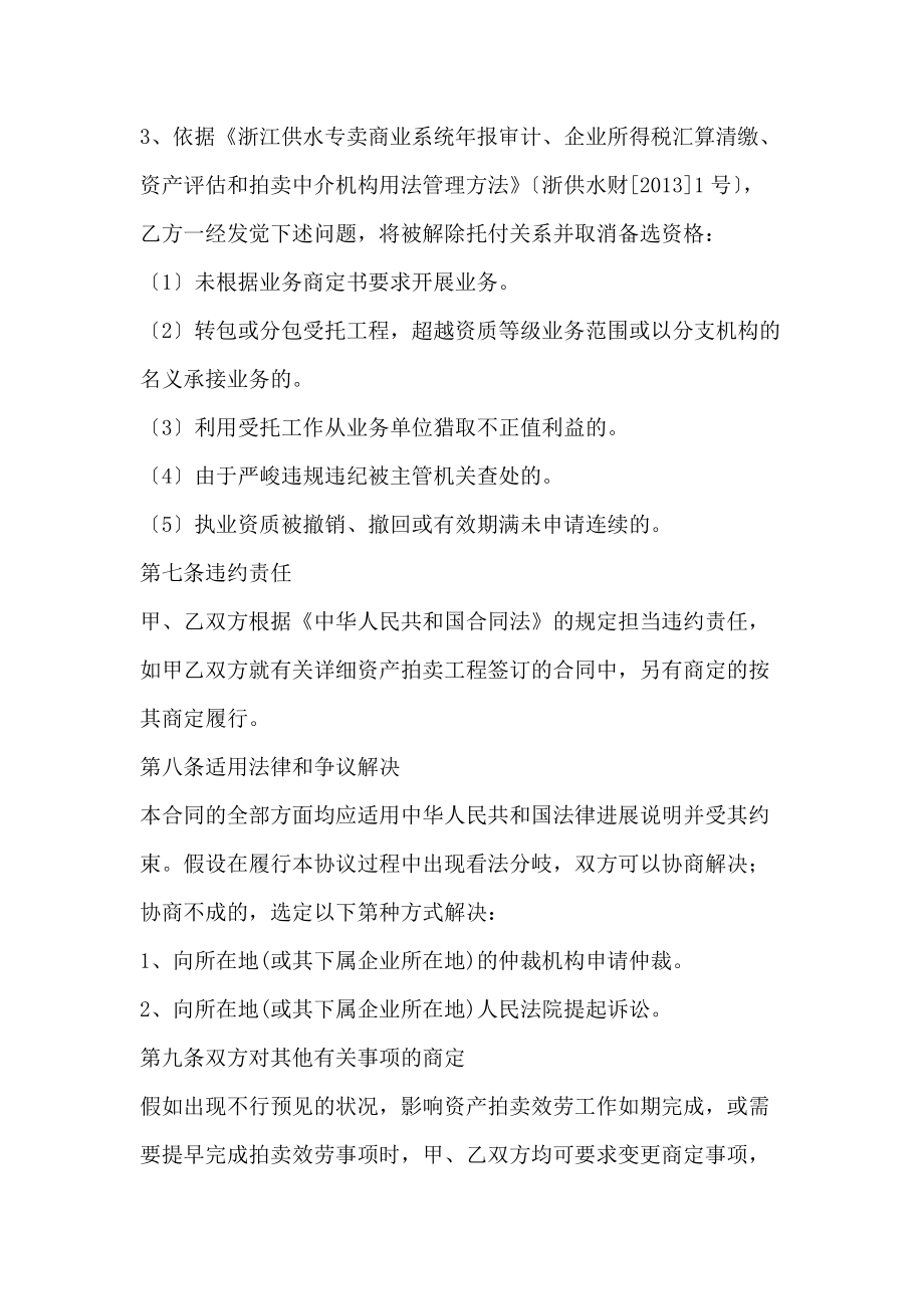 资产拍卖服务供应商合作合同协议书范本